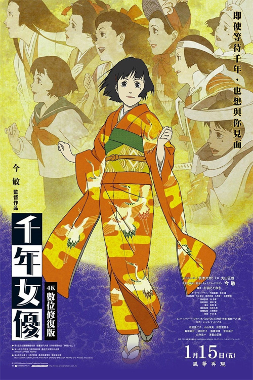 千年女優