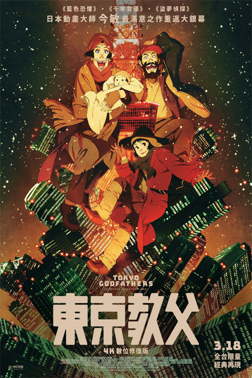 東京教父