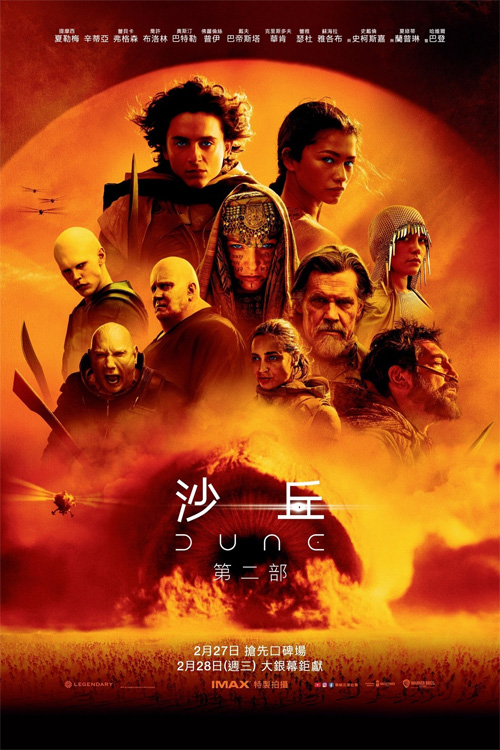 沙丘：第二部