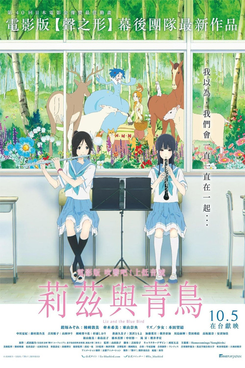莉茲與青鳥