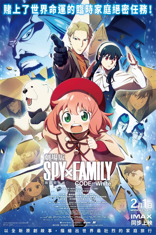 SPY×FAMILY CODE: White