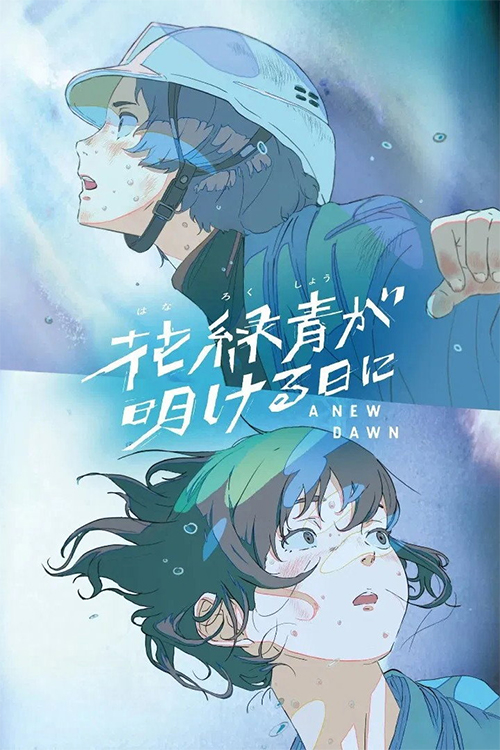 花綠青綻放之時