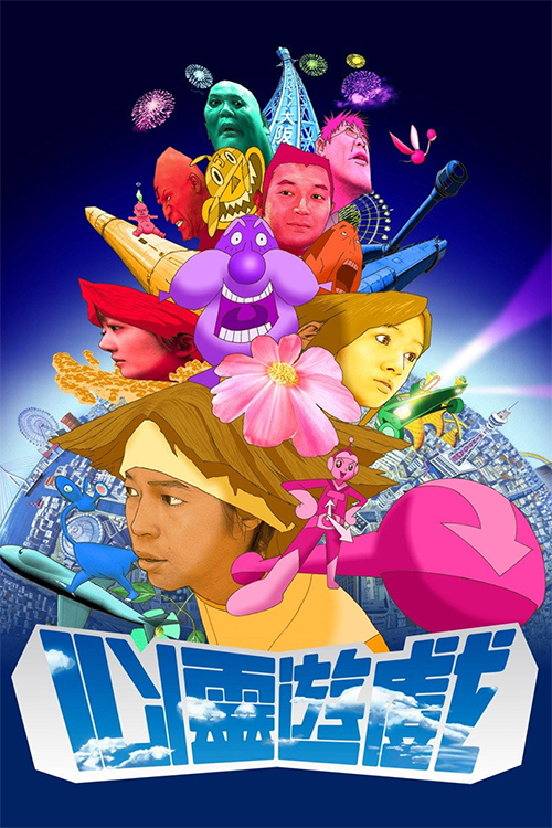 心靈遊戲